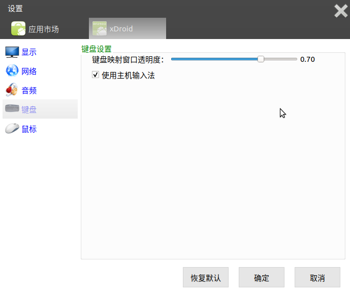 xDroid的键盘设置