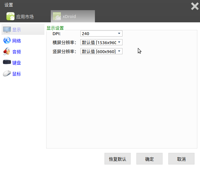 xDroid的显示设置