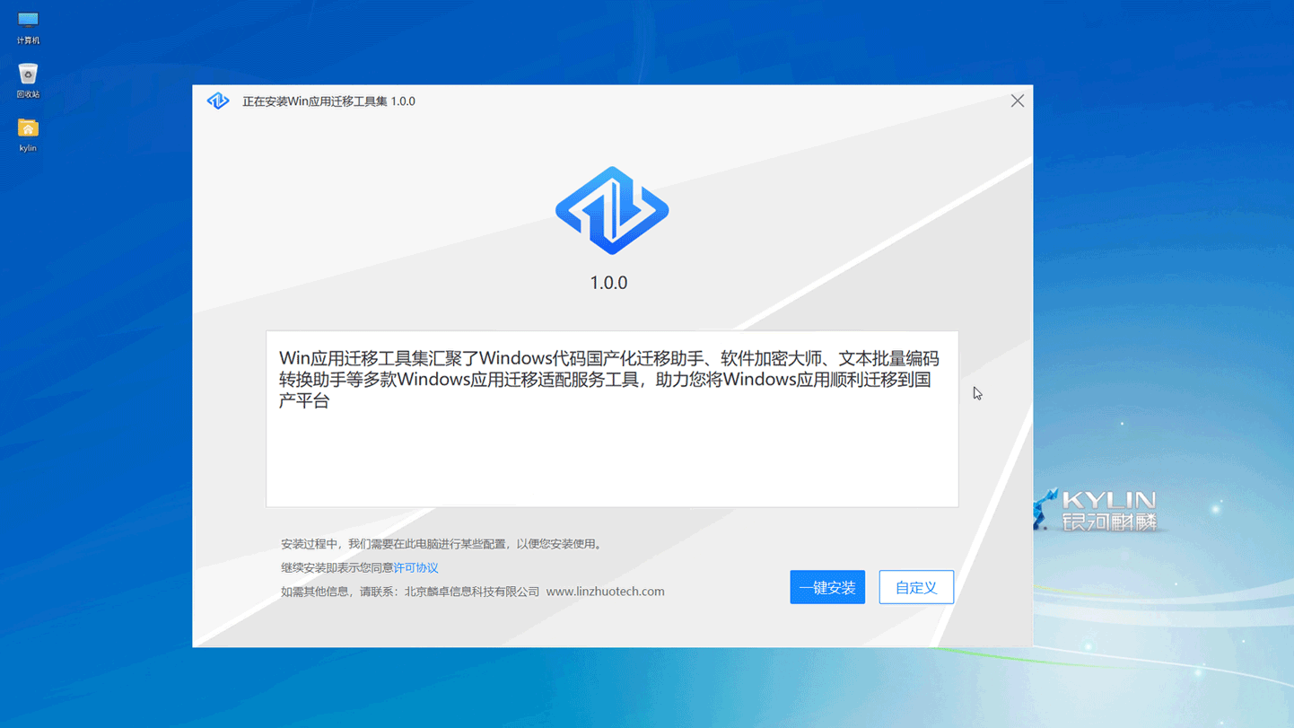 Windows应用源码迁移服务 | 北京麟卓信息科技有限公司